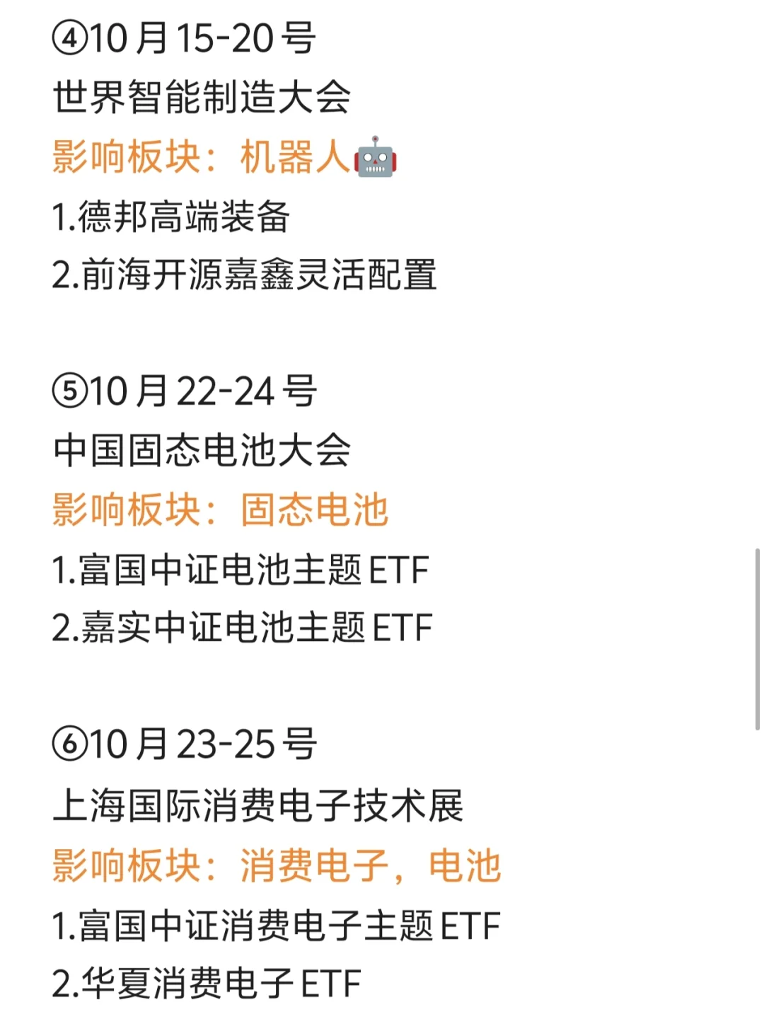10月利好板块布局汇总?