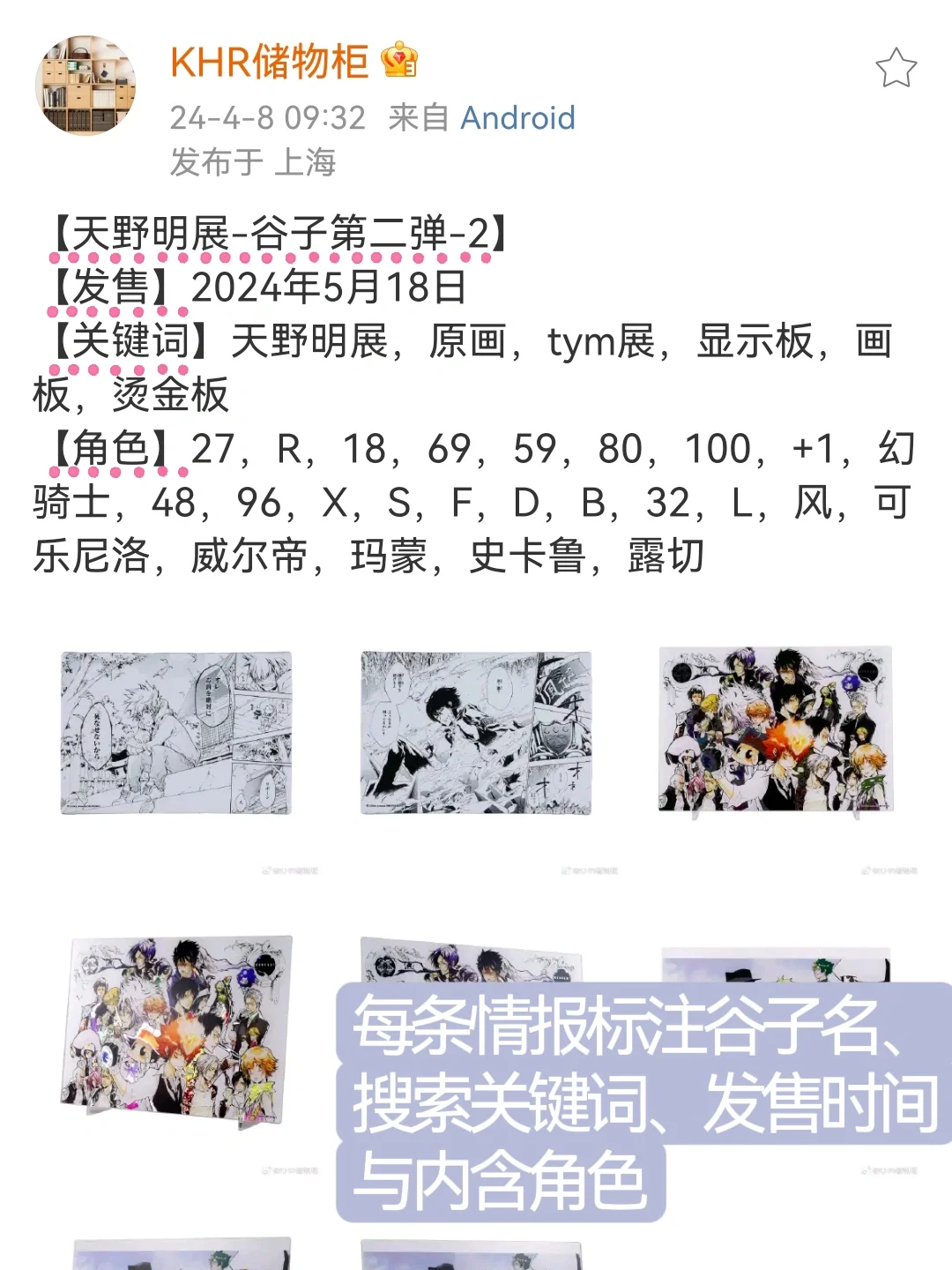 安利|一个超靠谱的家教谷子情报站!