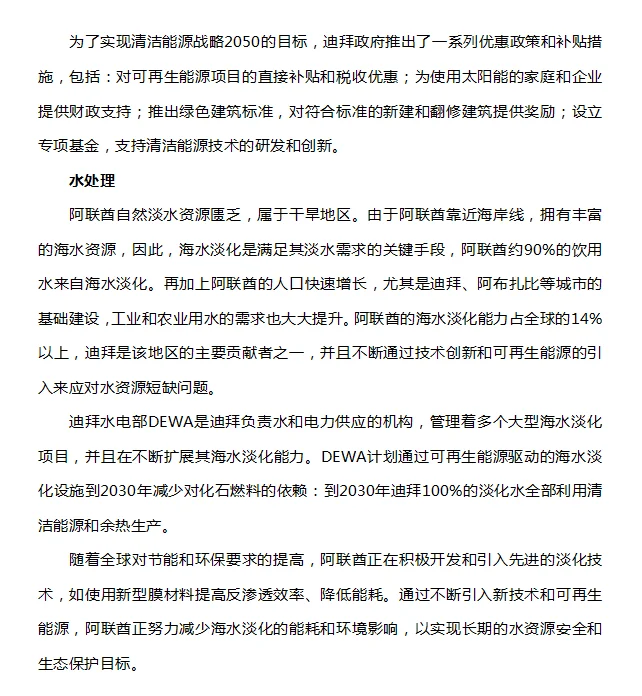 2025年中东迪拜能源、环保、水处理展