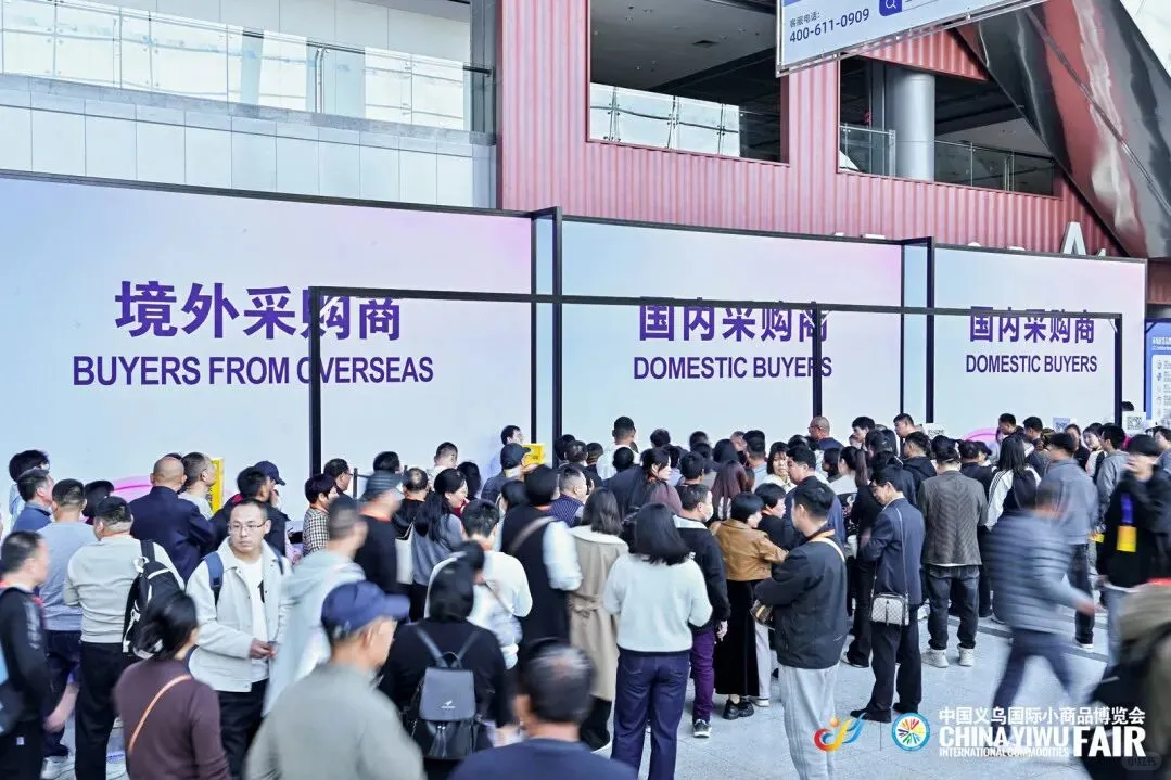 2025中国义乌国际小商品博览会-进口商品展