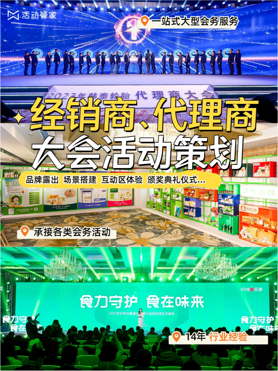 ?品牌盛会:定制级经销商&代理商大会?