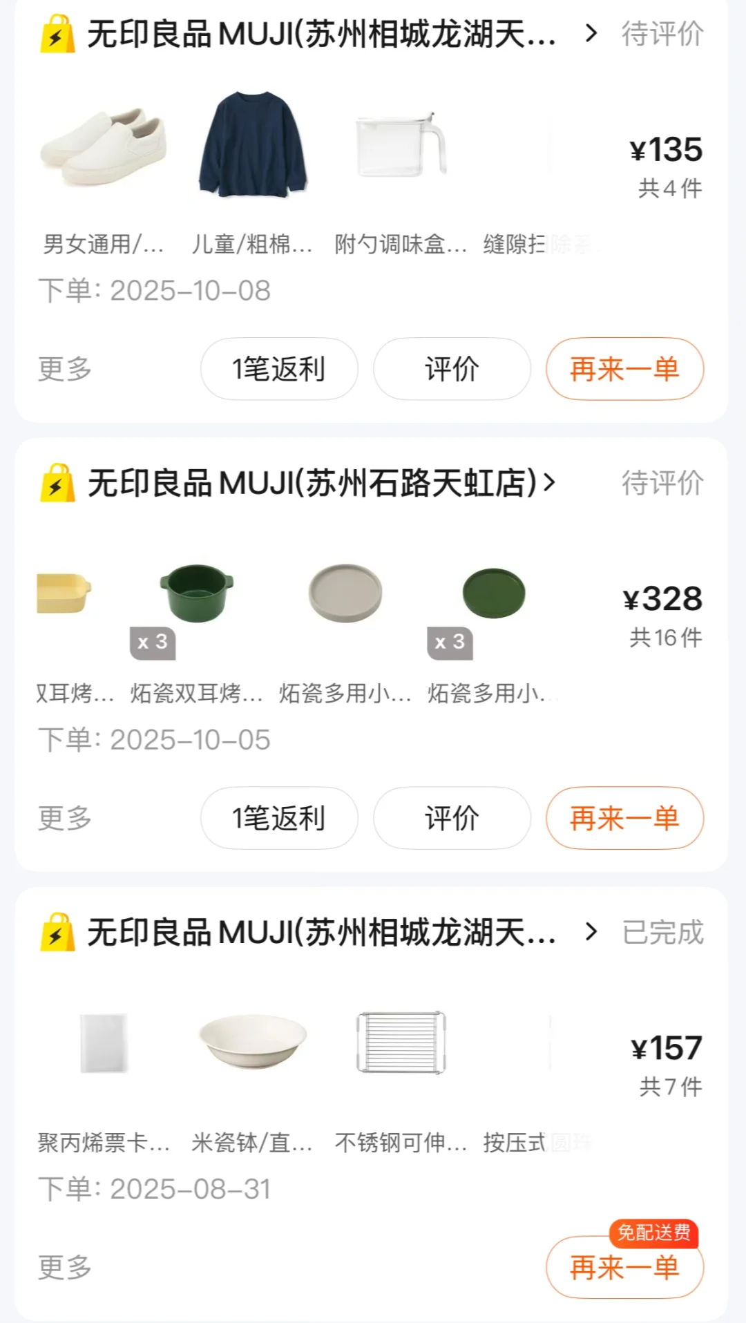 疯狂muji大采购