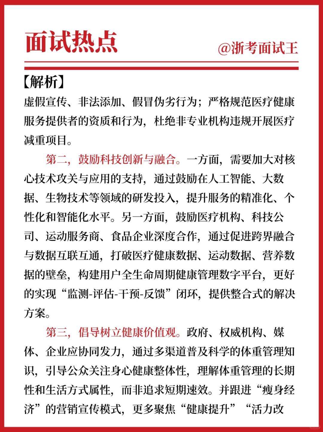 ?公考面试热点|瘦身经济,谈谈你怎么看