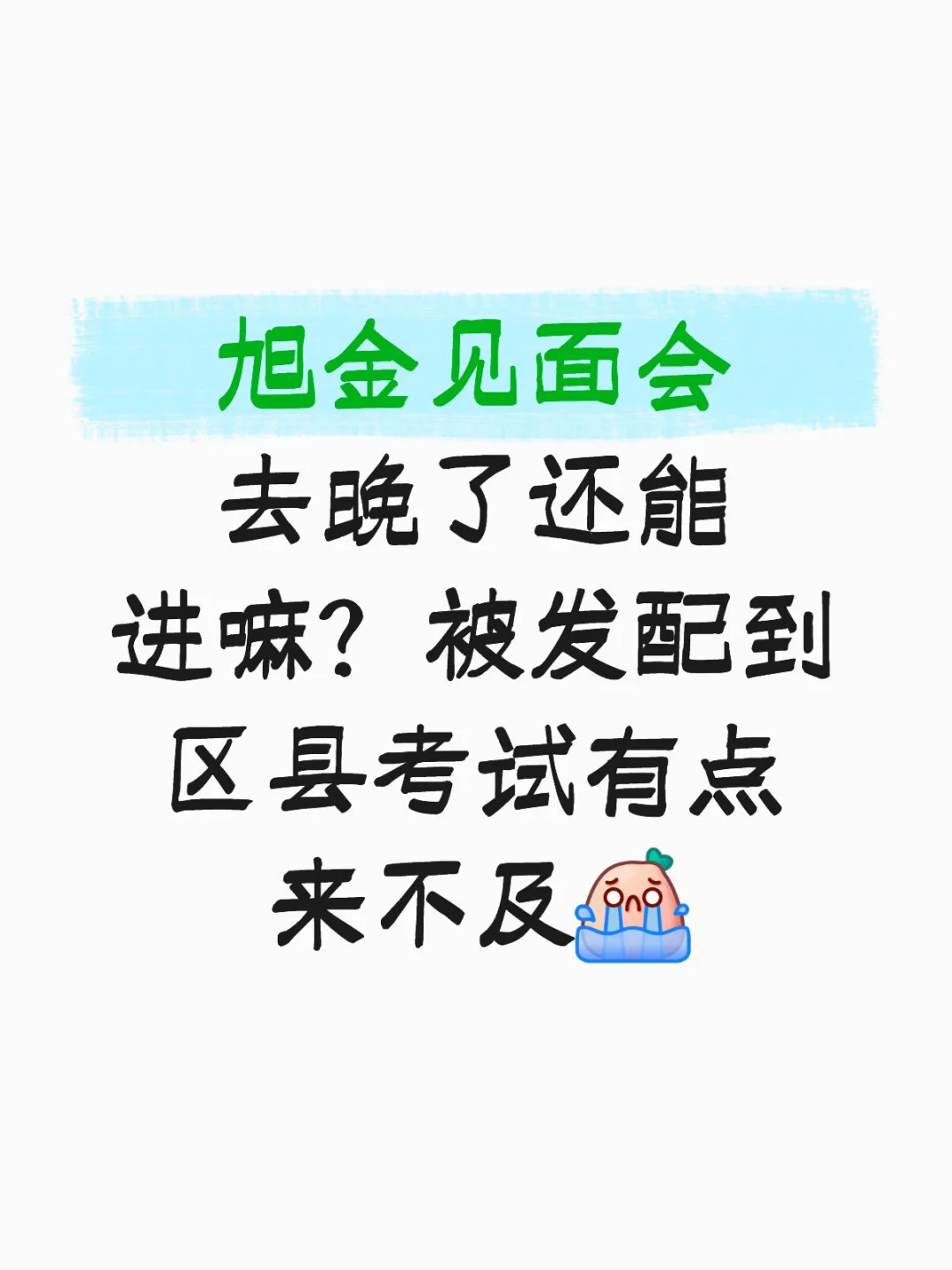 1025旭金见面会b区