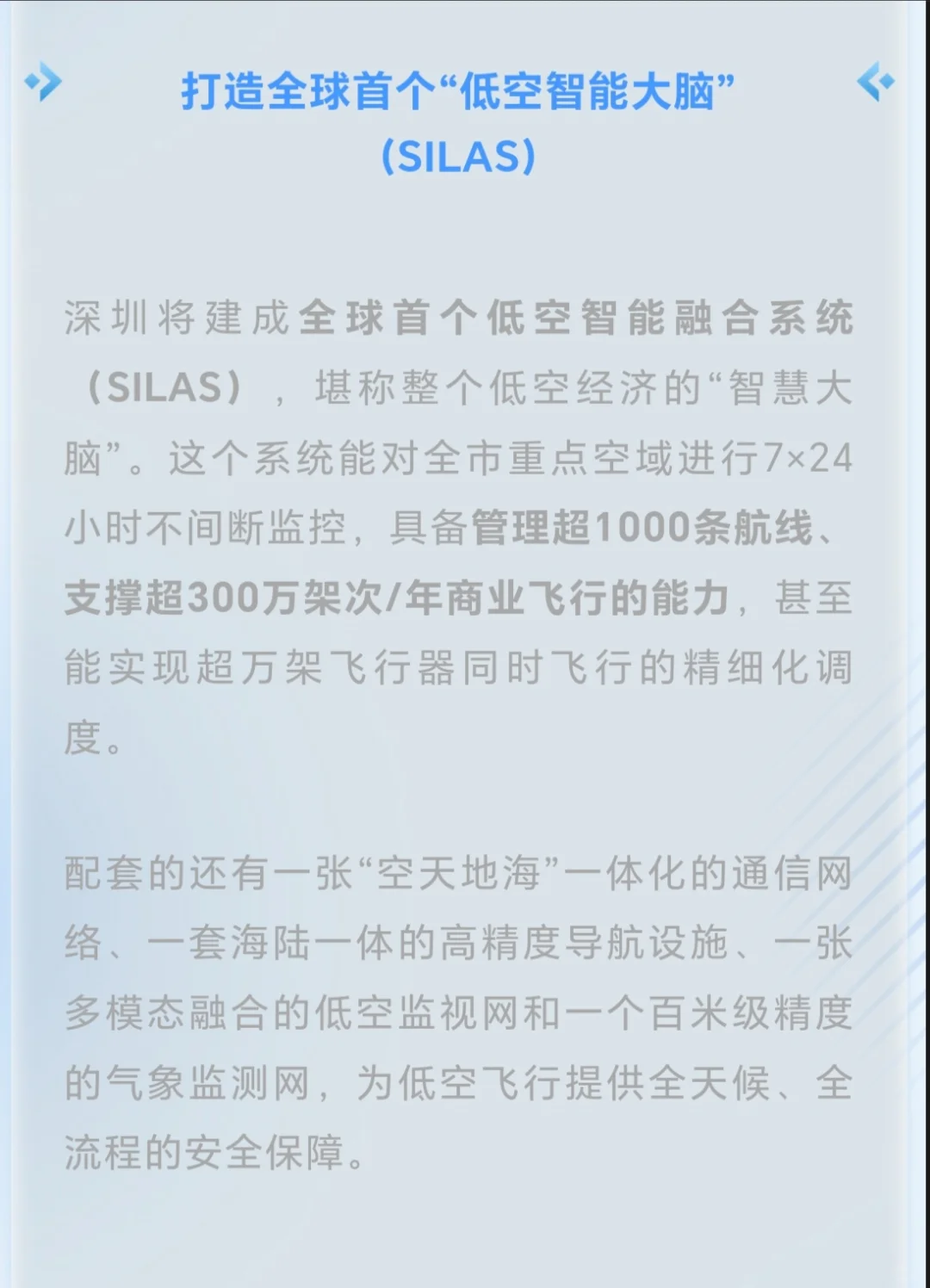 世界低空经济的风向标来了、深圳低空经济展