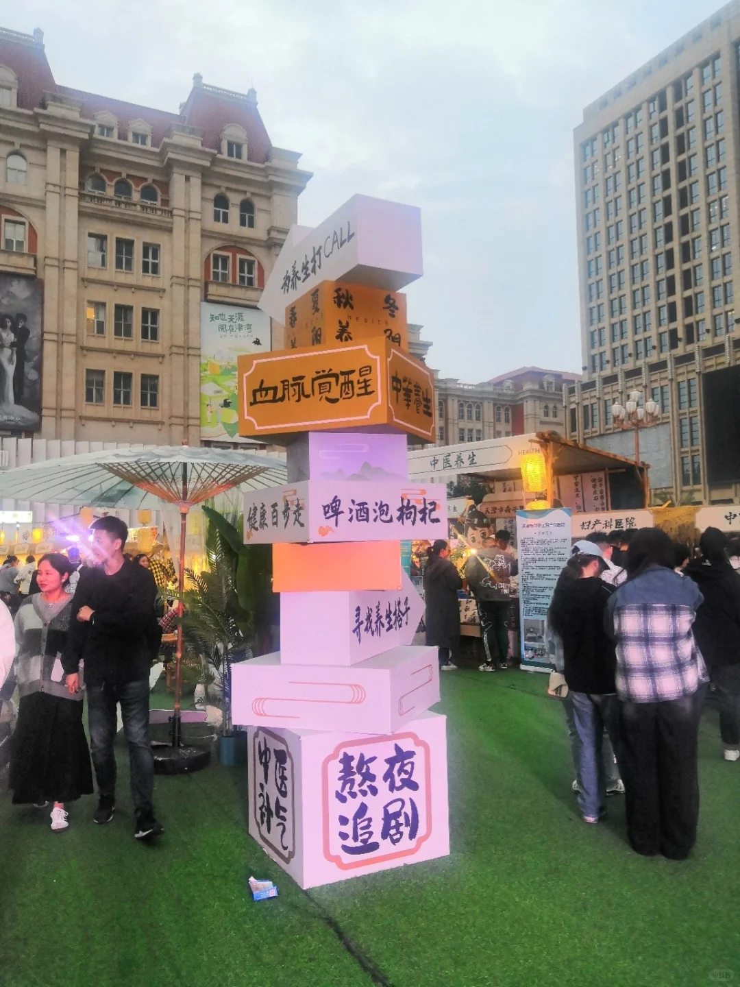 健康好市 | 天津中医药文化市集