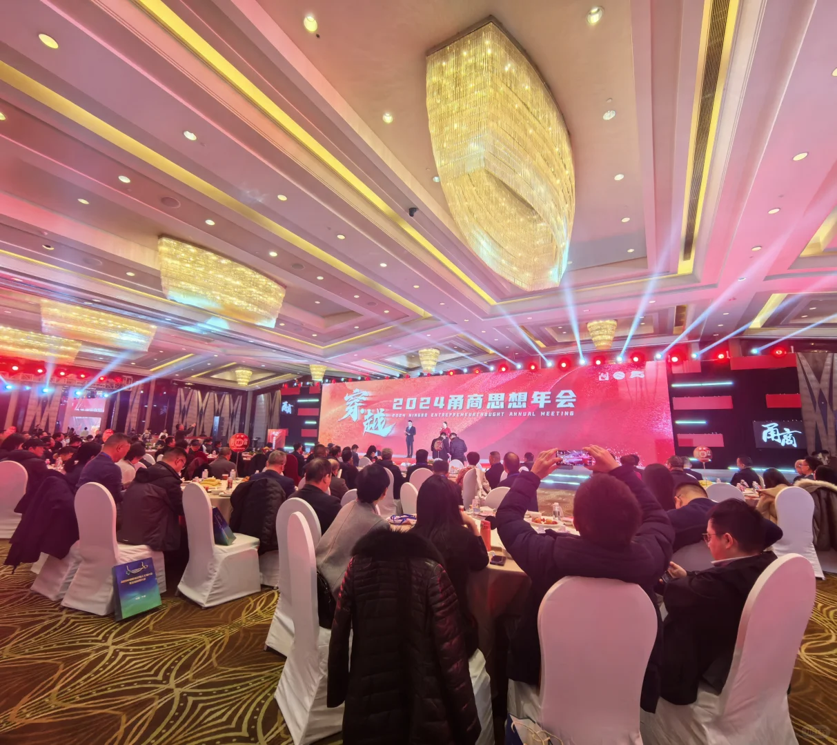与甬商共赴盛会 | [2024]甬商发展研究会