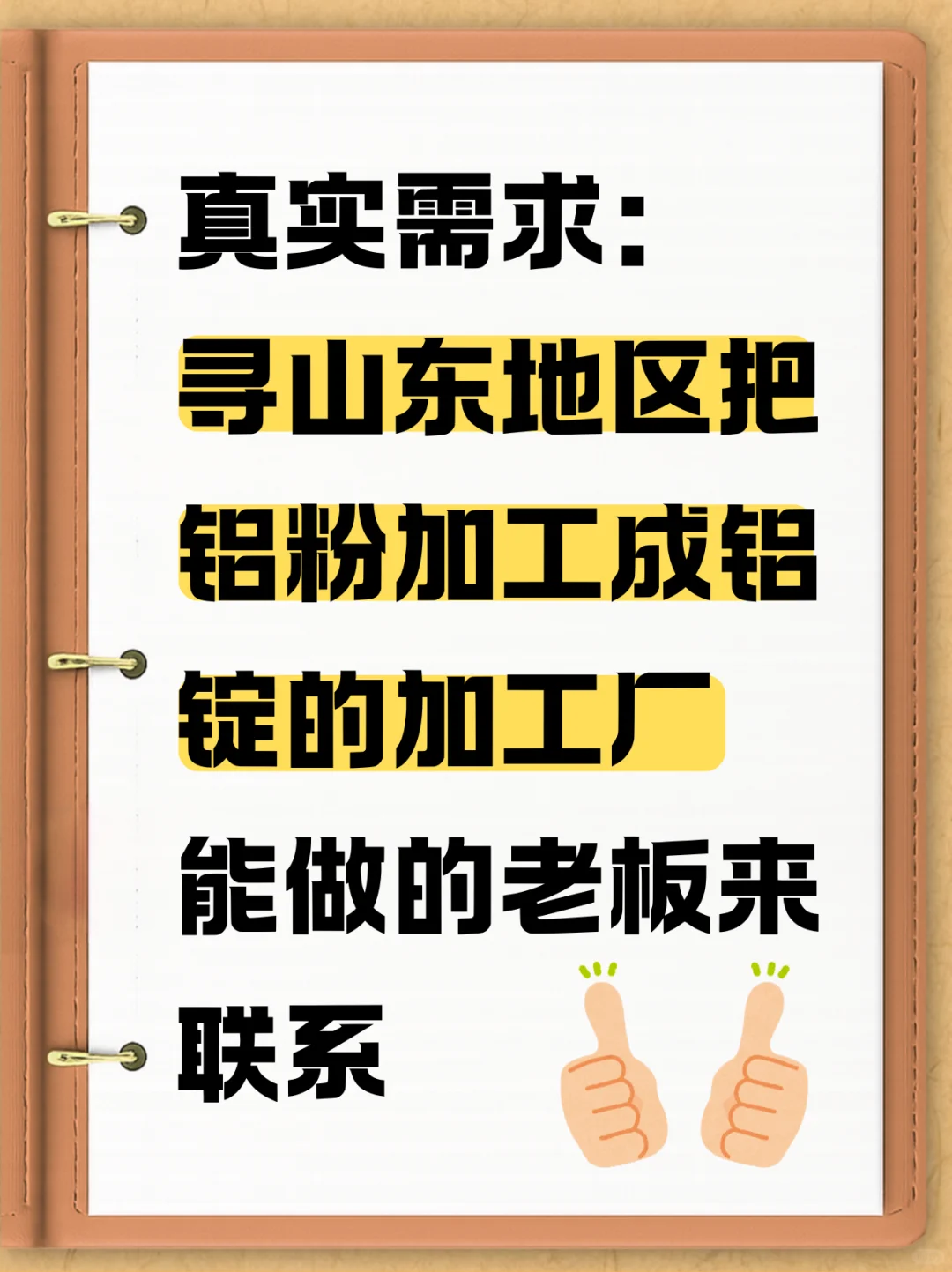 寻山东地区把铝粉加工成铝锭的加工厂！！！