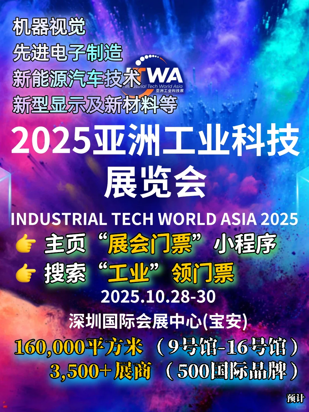 八展联动,亚洲工业科技展览会欢迎你参观