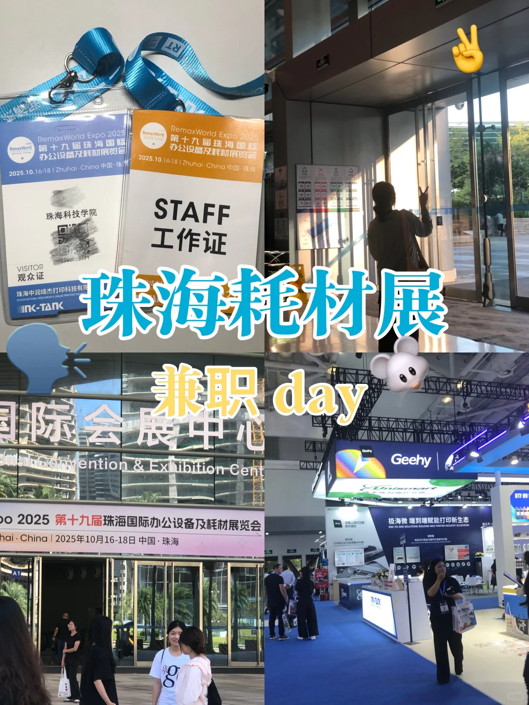 喃喃自语?|05女大 珠海展会兼职日记