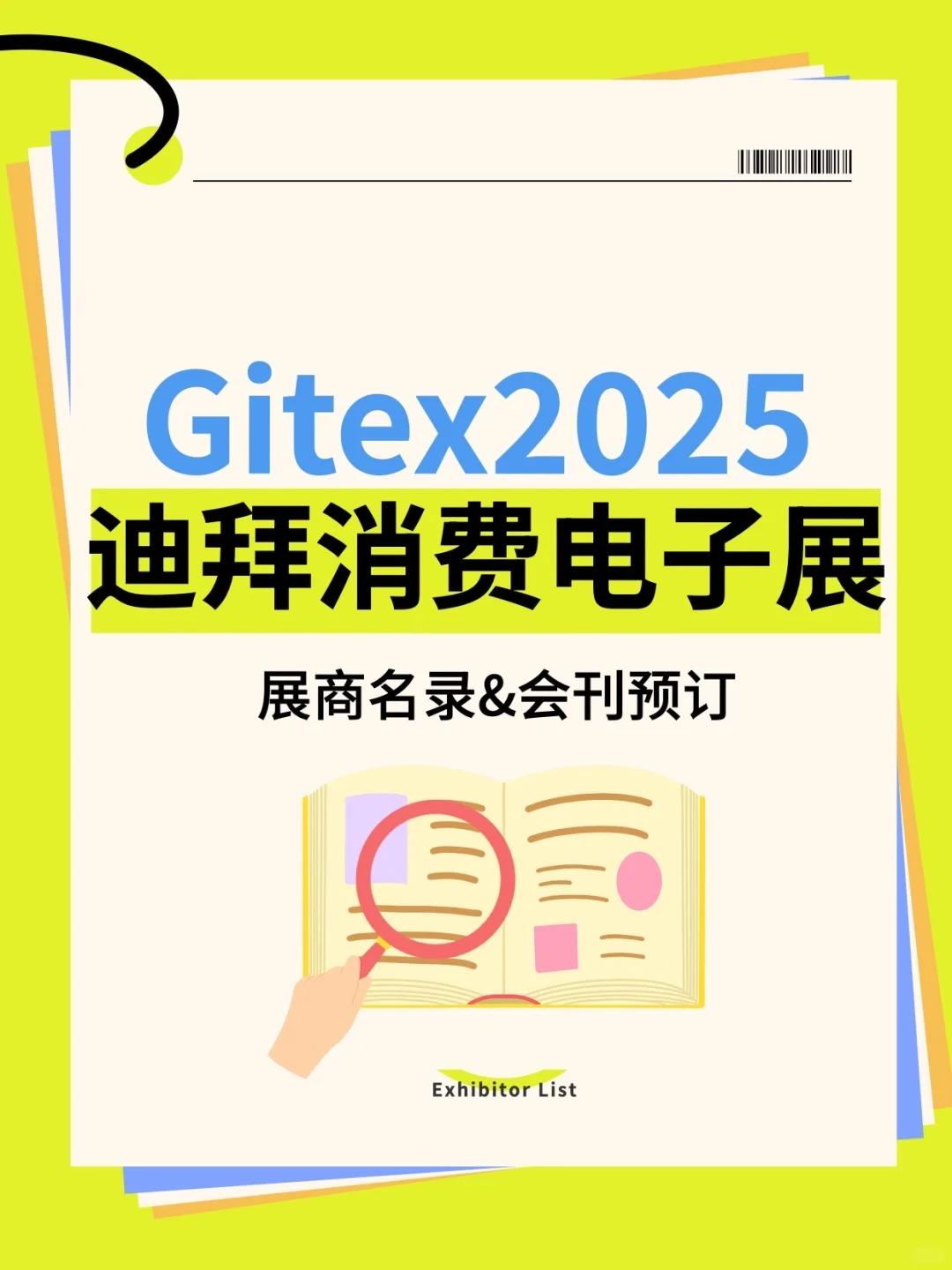 ✨迪拜电子展GITEX最新展商名录?