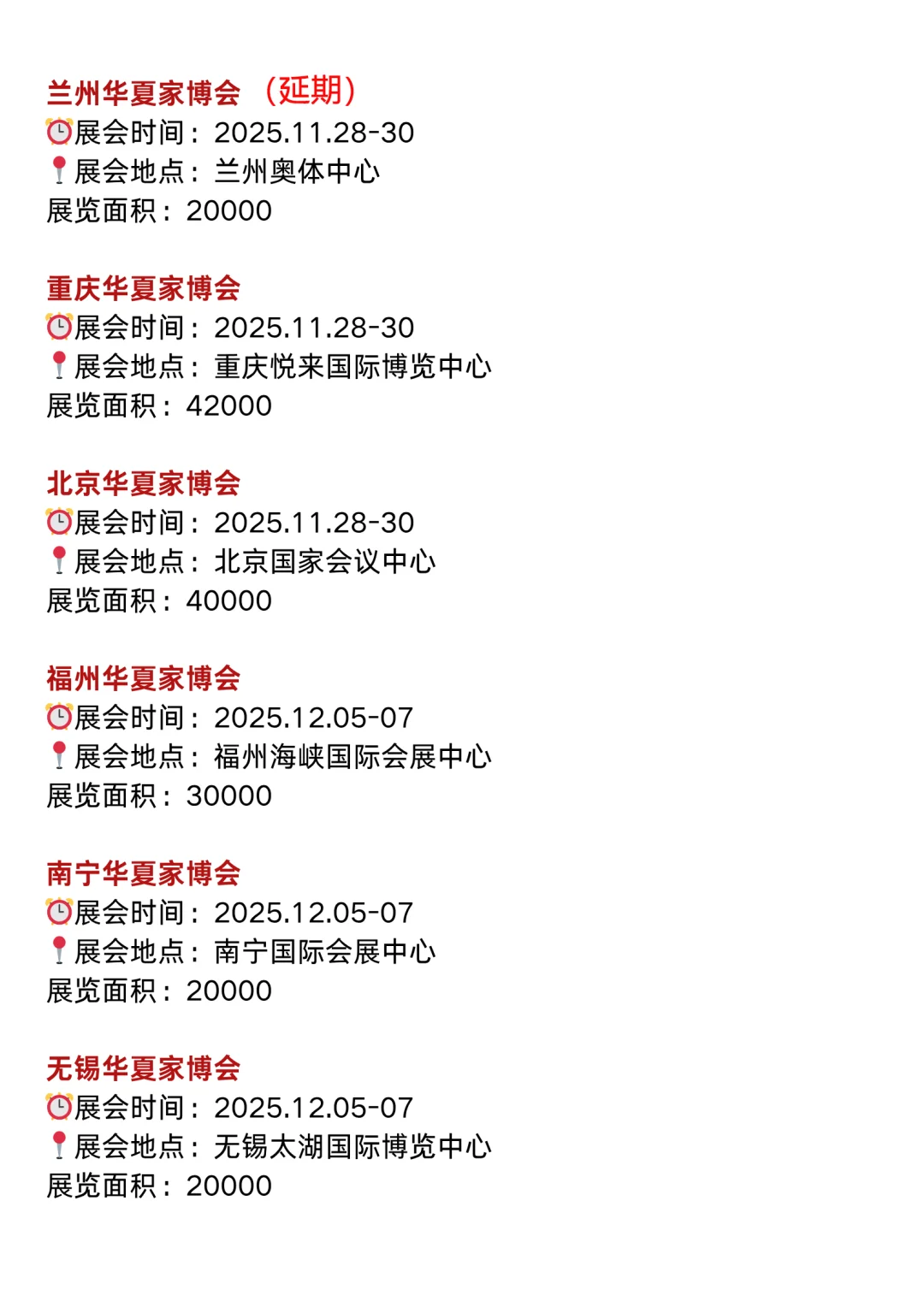 最新！2025全国家博会/家具展时间表