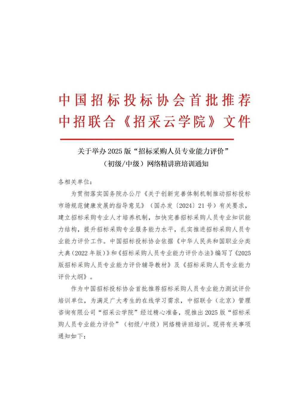 2025年第二次招标采购人员初级测试开始报名