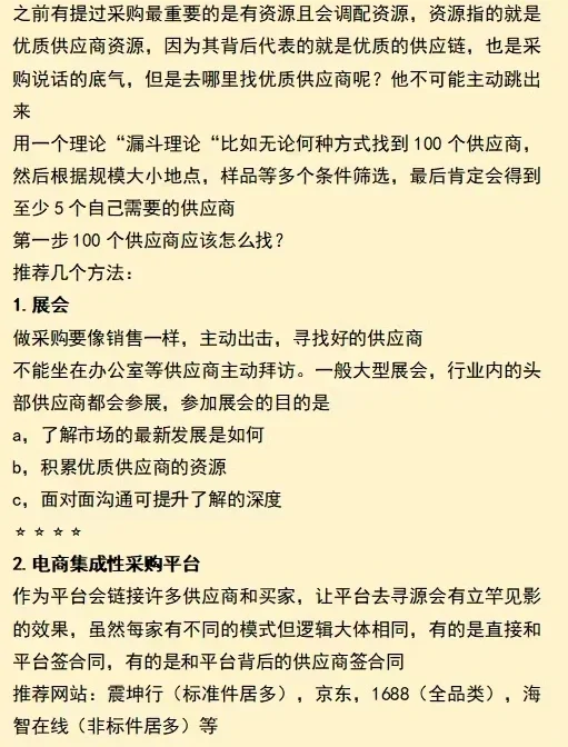 采购寻找供应商的9种方法