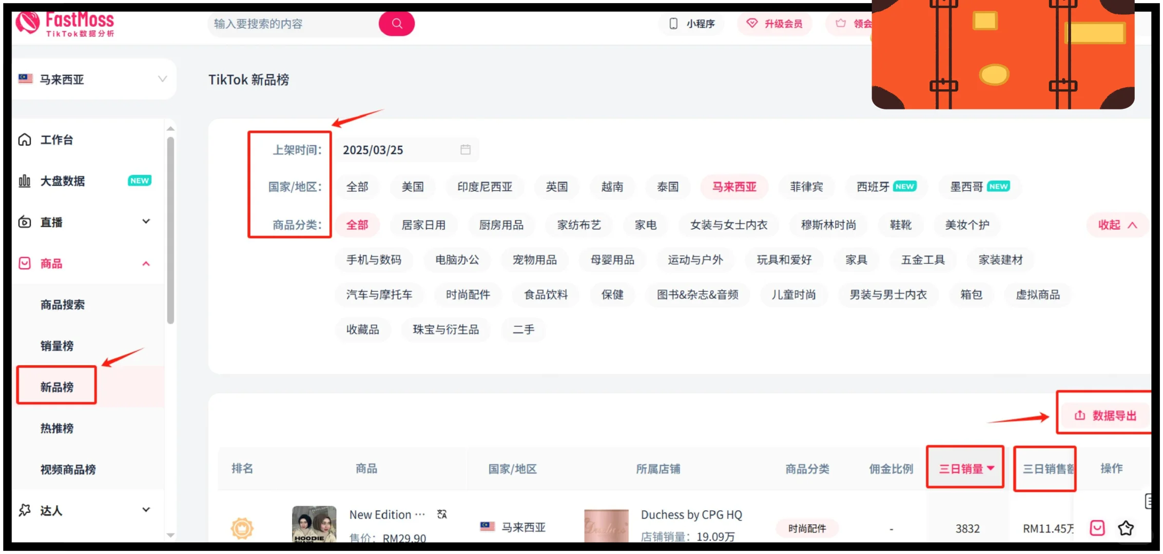 TikTok选品实战指南