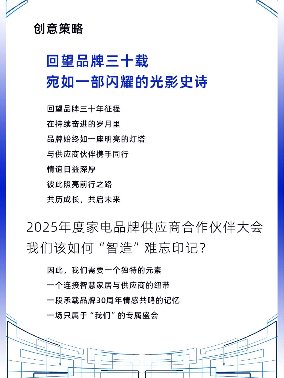 智造家生活主题家电品牌供应商合作伙伴大会