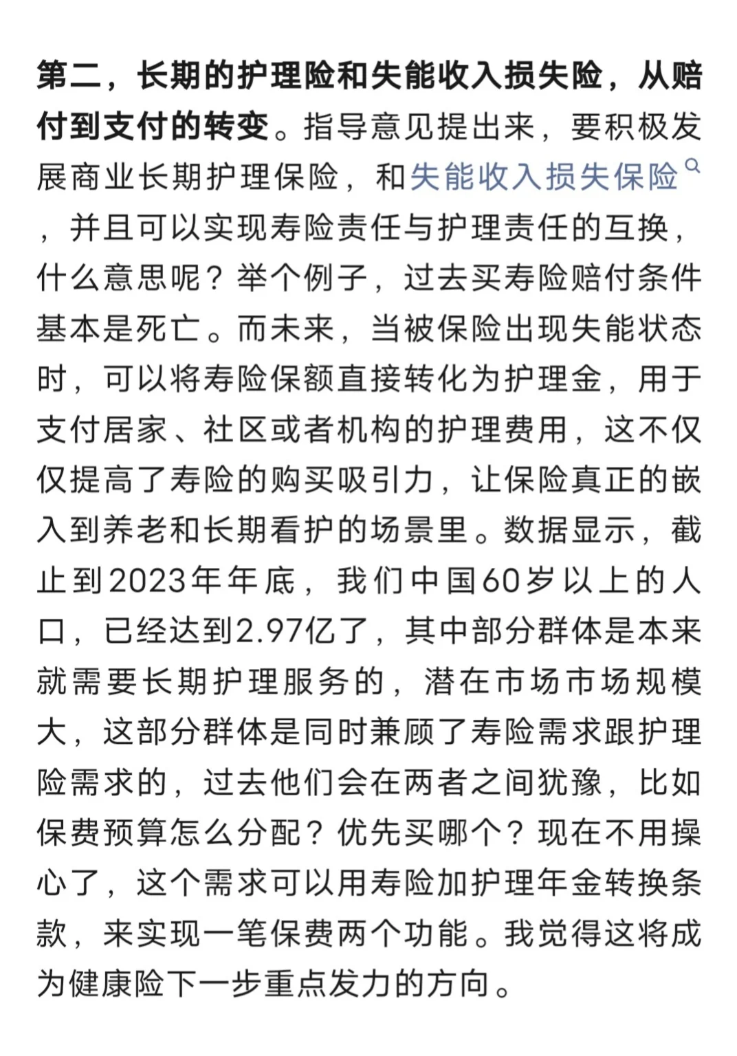 健康险发展新指引，消费者能得到什么？