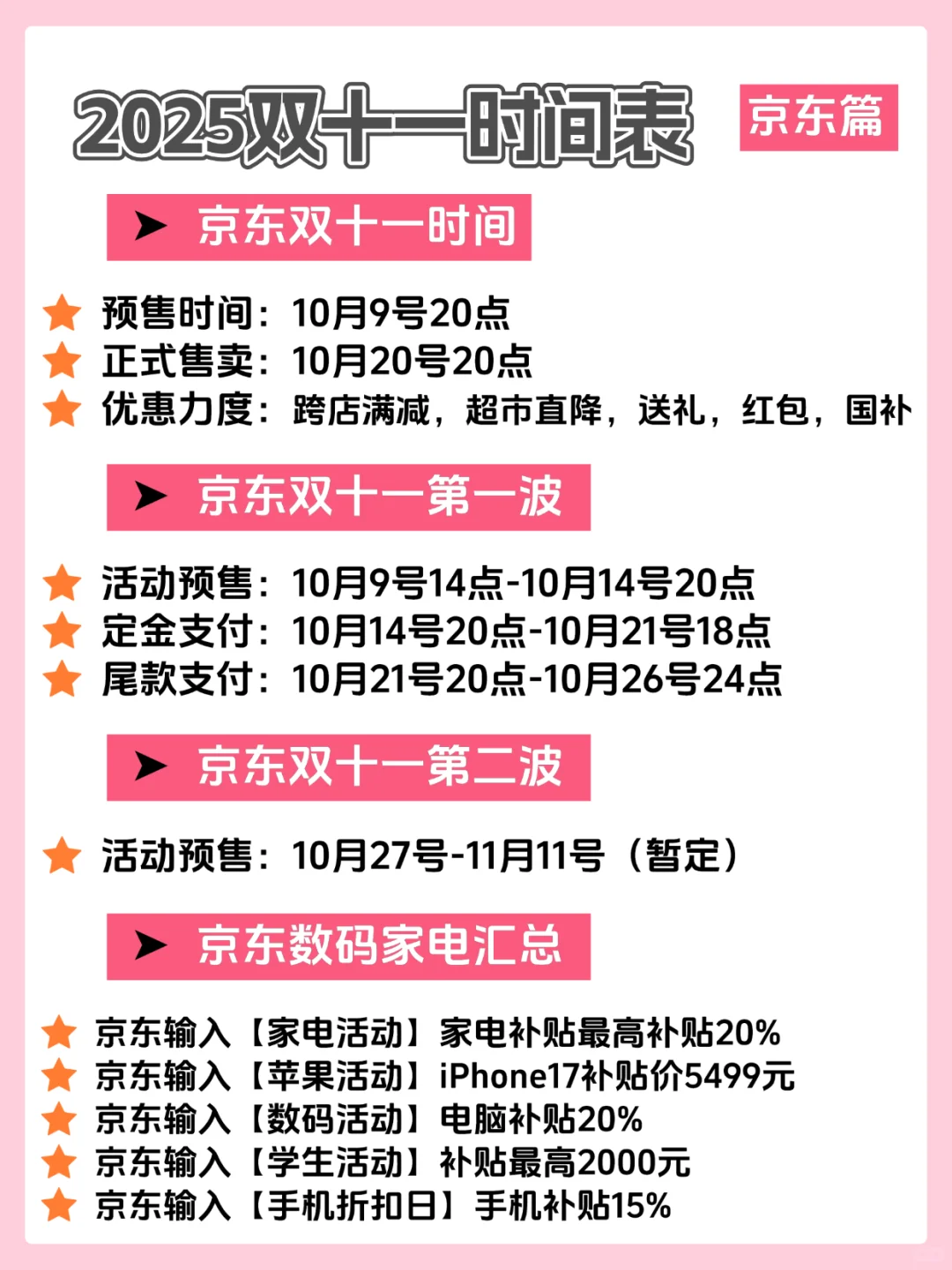 2025双十一时间表