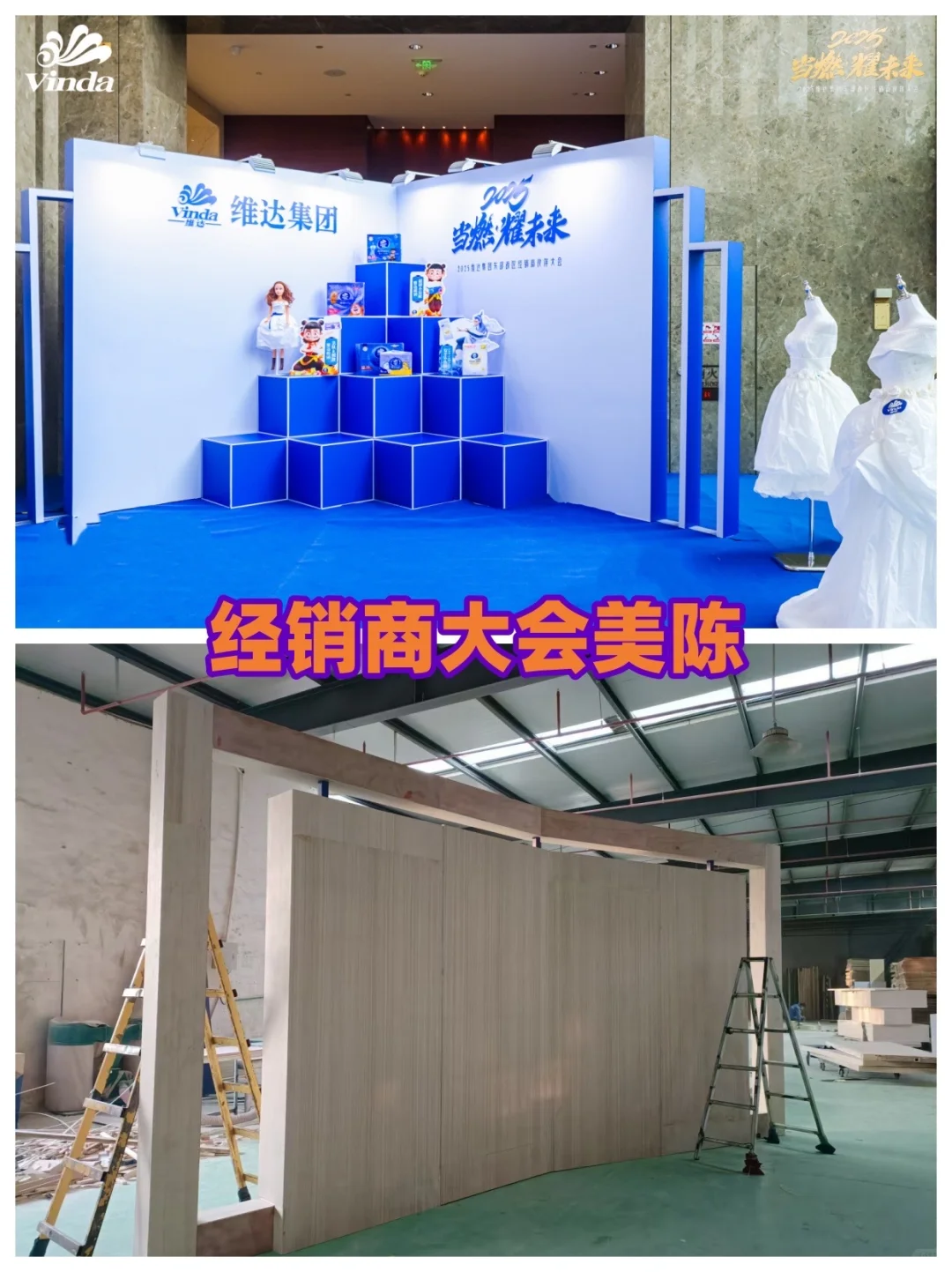 经销商大会—策划搭建✈️