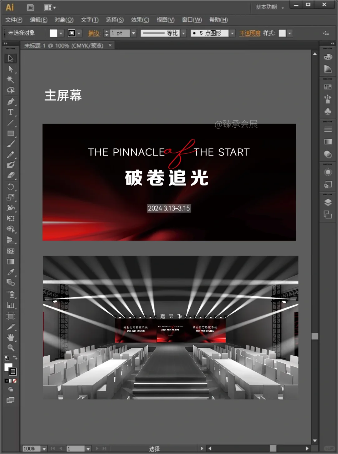 ?⚫炫酷红黑配色｜供应商加盟大会主KV
