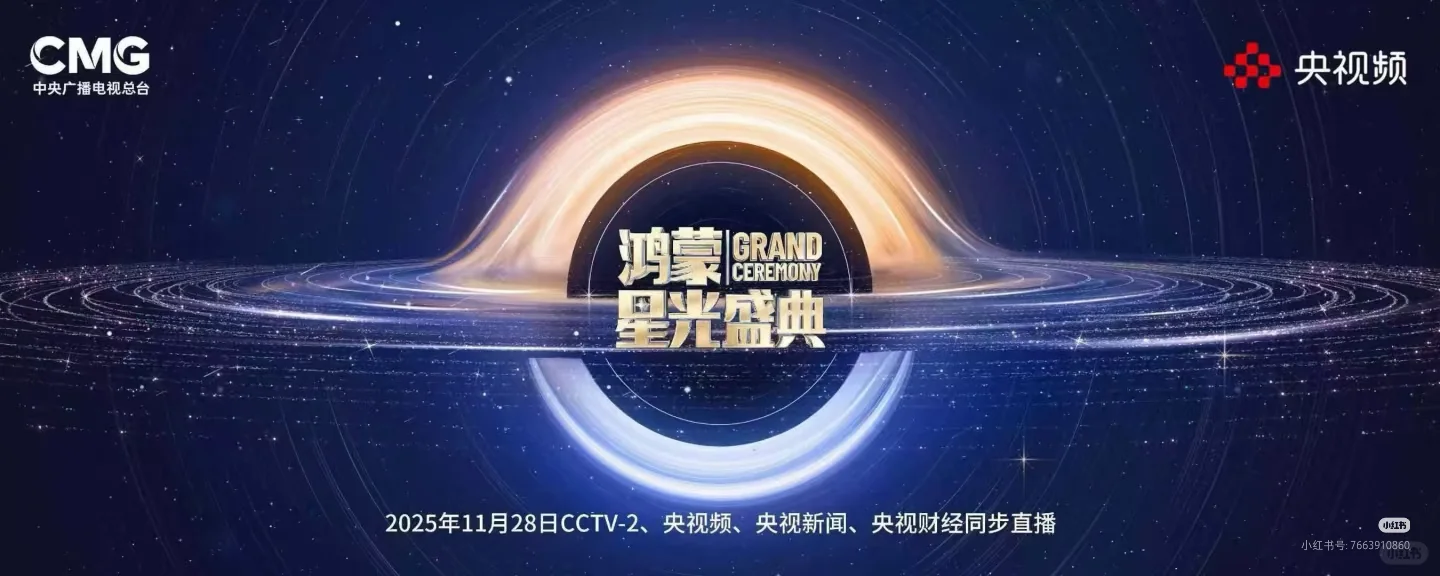 华为Mate 80发布会曝光：11月28日！