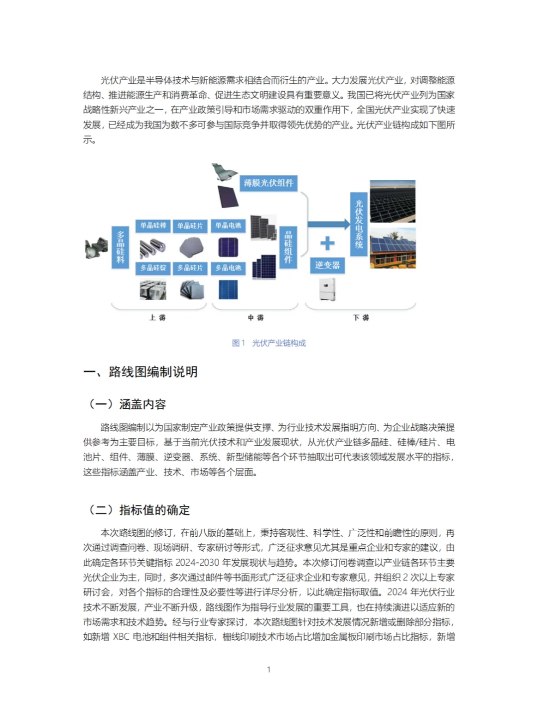 光伏新消息:我国光伏产业发展路线图发布