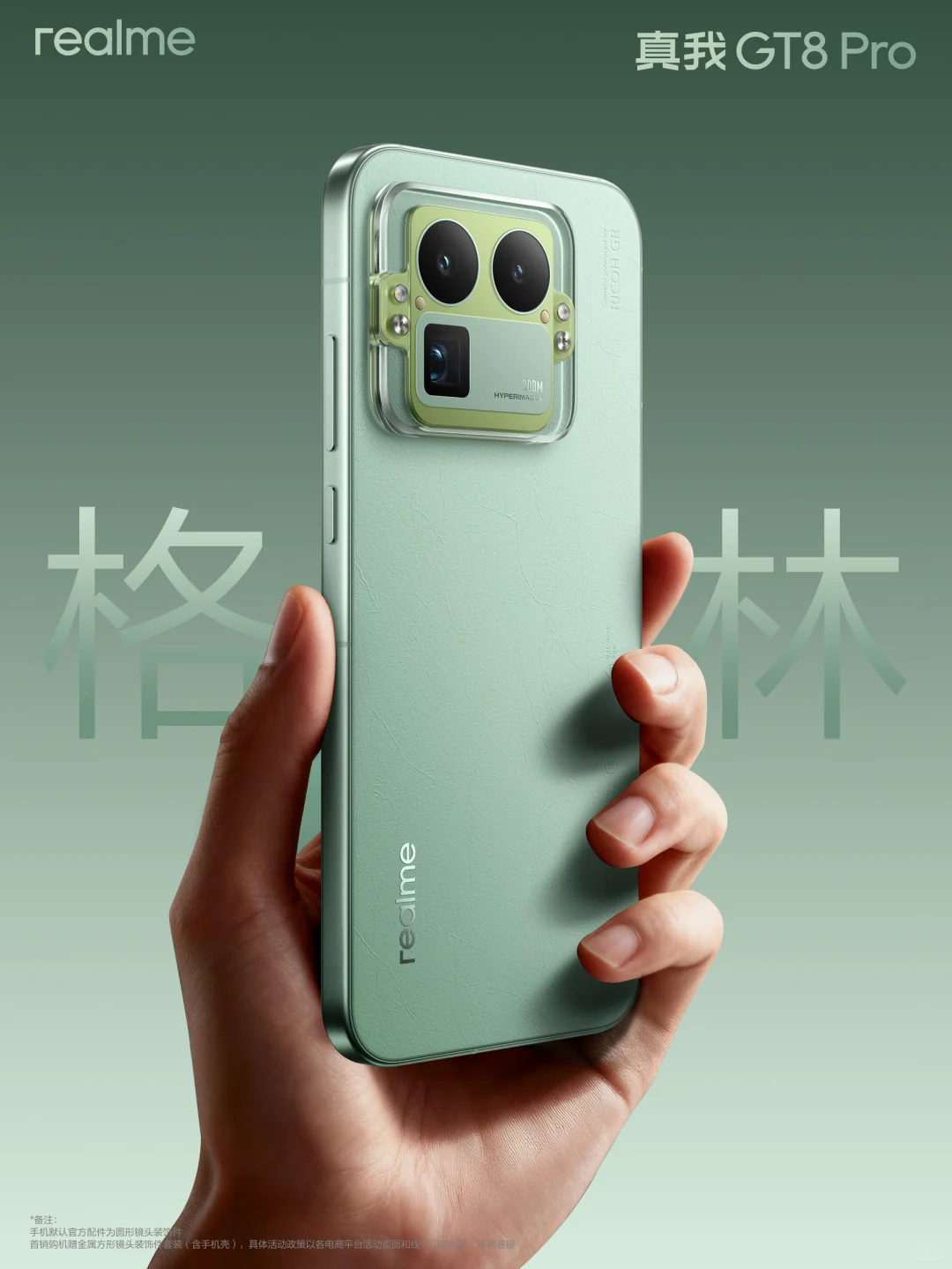 真我GT8 Pro，配色有点名堂！