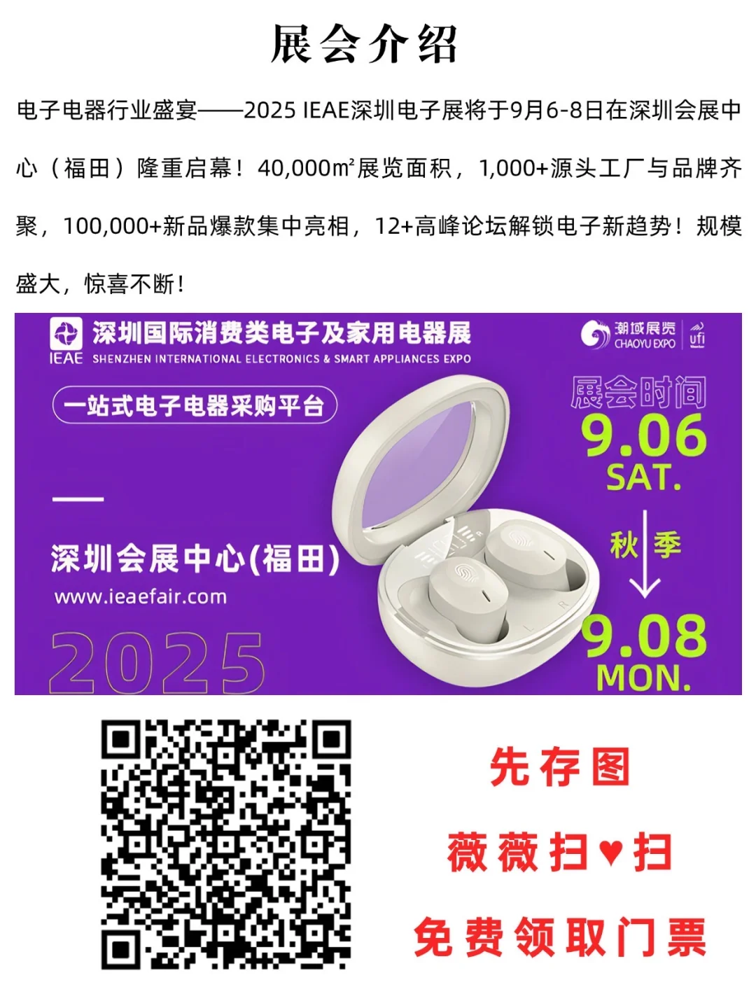 深圳消费电子展,免费门票,不容错过!