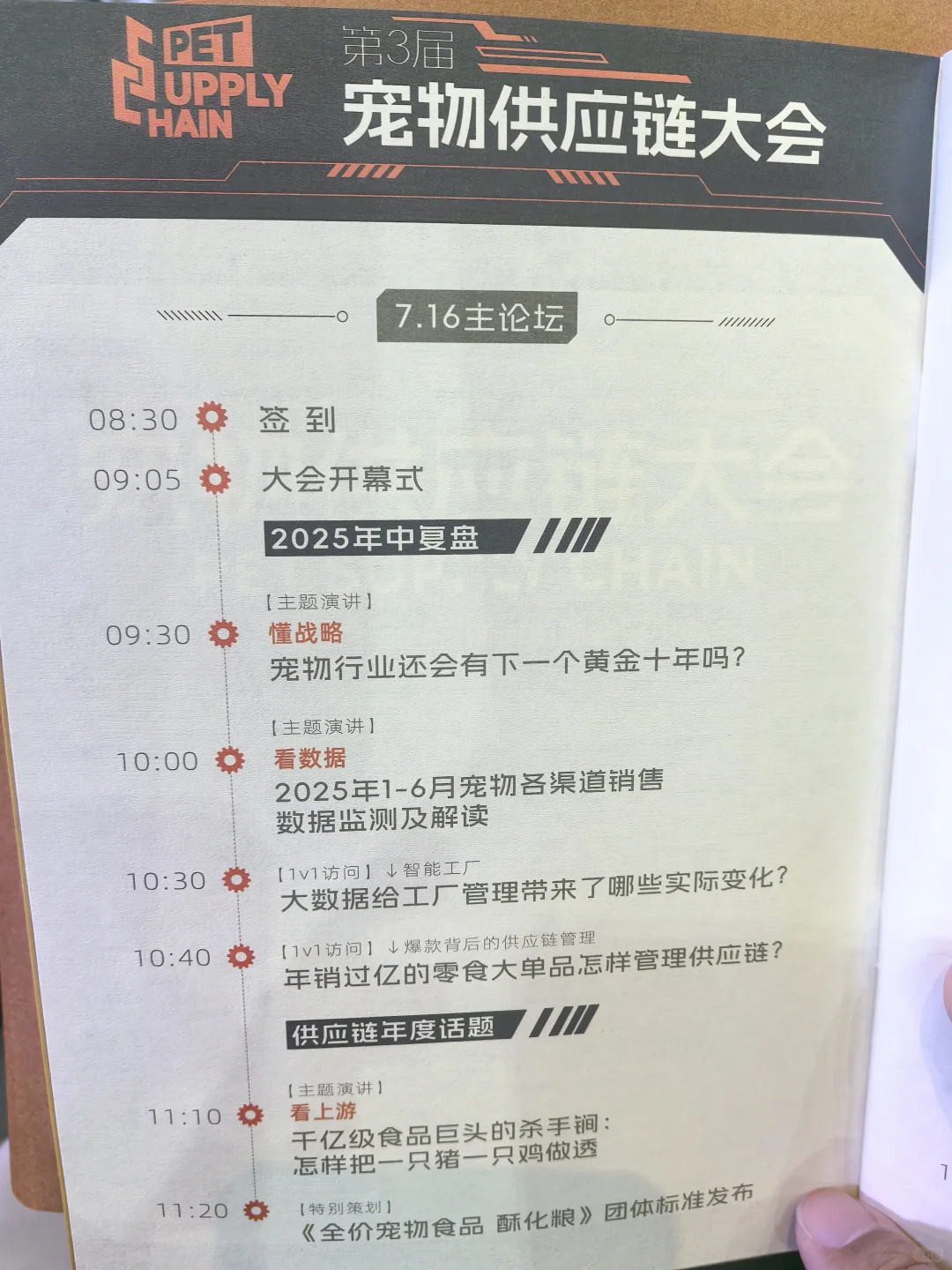 宠物供应链大会