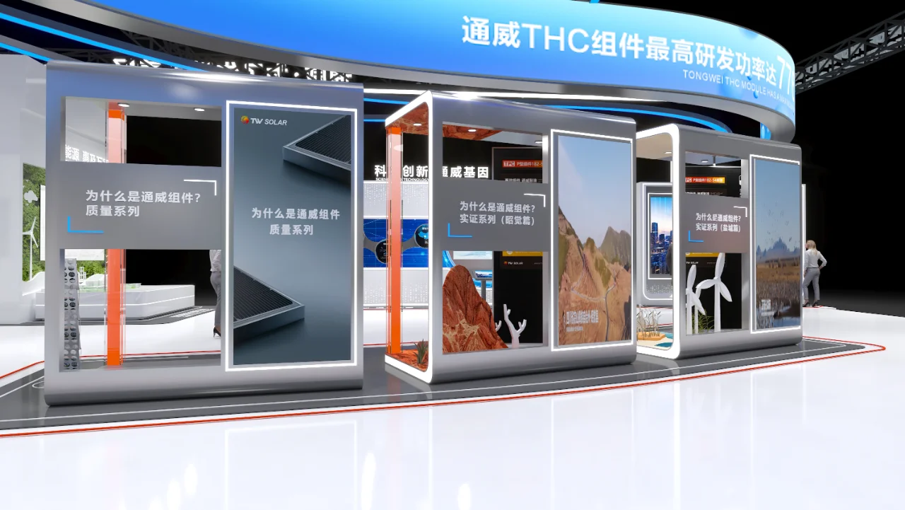 ⚡光伏展展台的科技创新之旅 ?通威集团