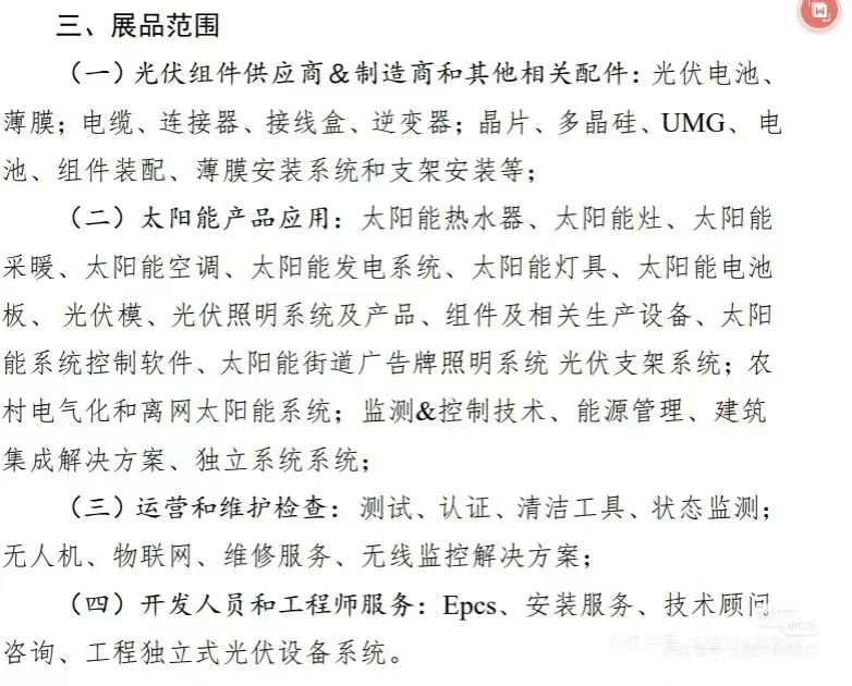 马来西亚光伏展省厅补贴