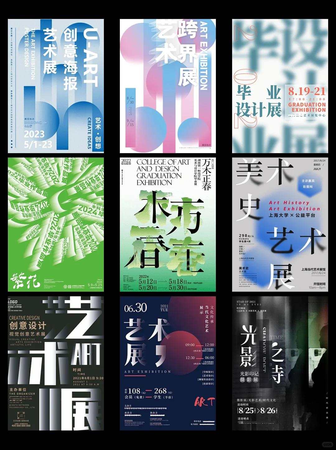 作品展海报|感受每一幅作品的灵魂