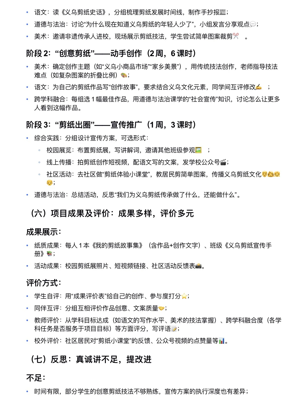 ?义乌市2025年中小学、幼儿园项目化学习
