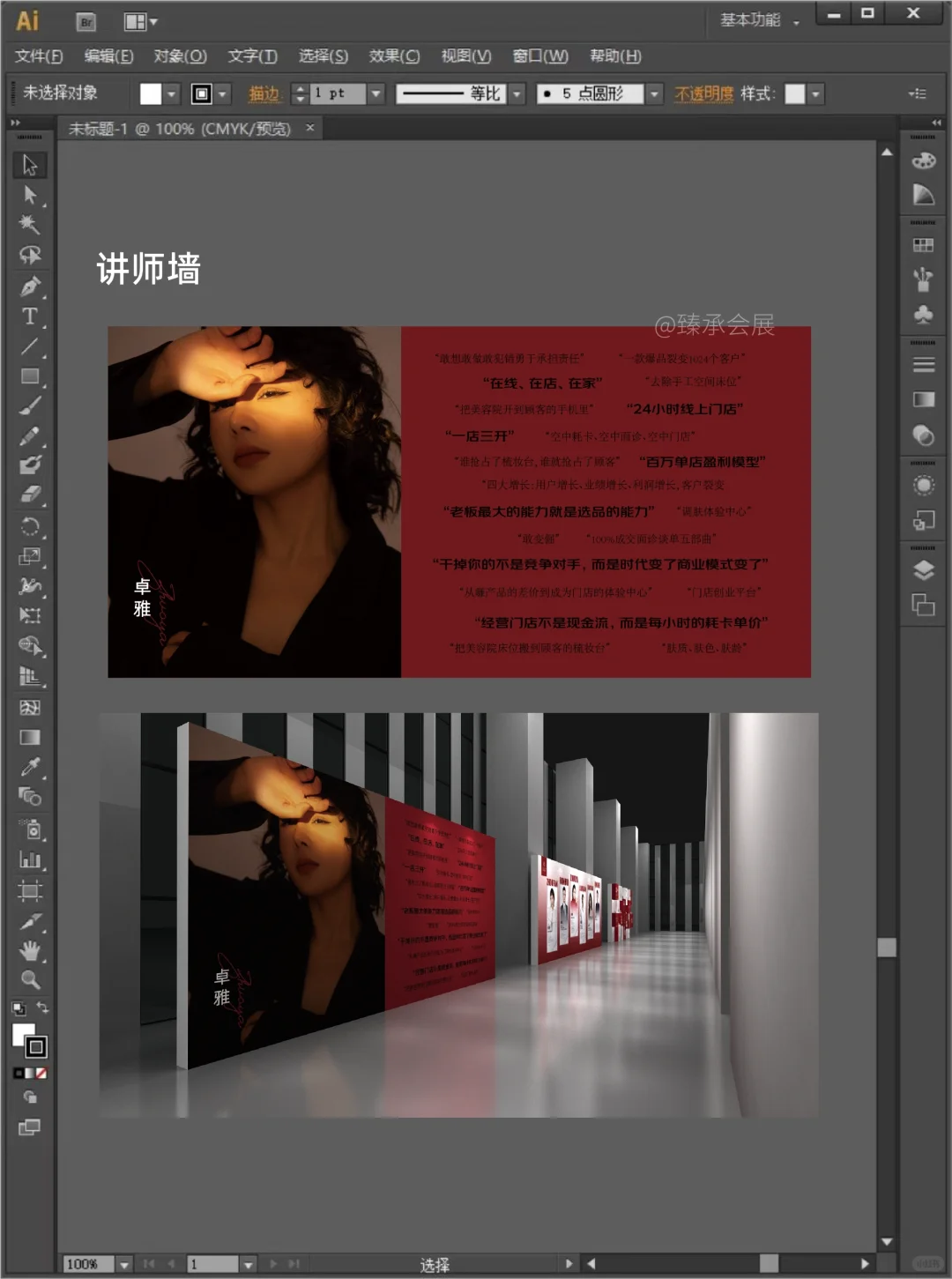 ?⚫炫酷红黑配色｜供应商加盟大会主KV