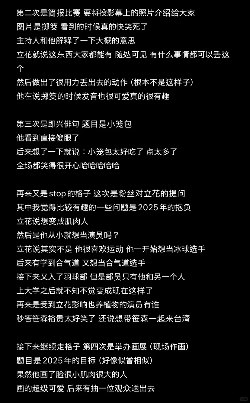 立花裕大台湾粉丝见面会昼场repo