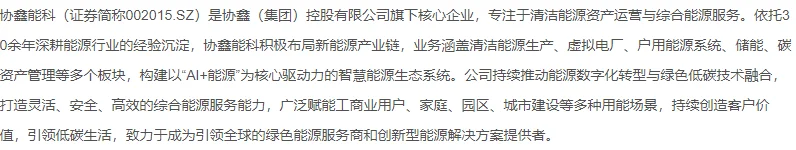 协鑫智慧能源苏州招聘电力交易经理主管