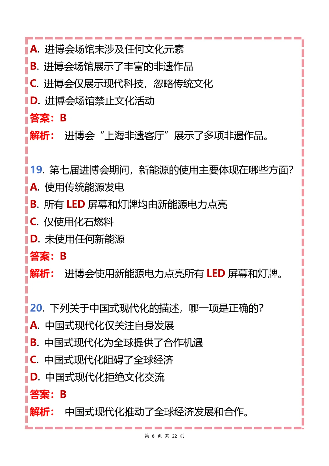 2025中考道法时政热点专题进博会热点题