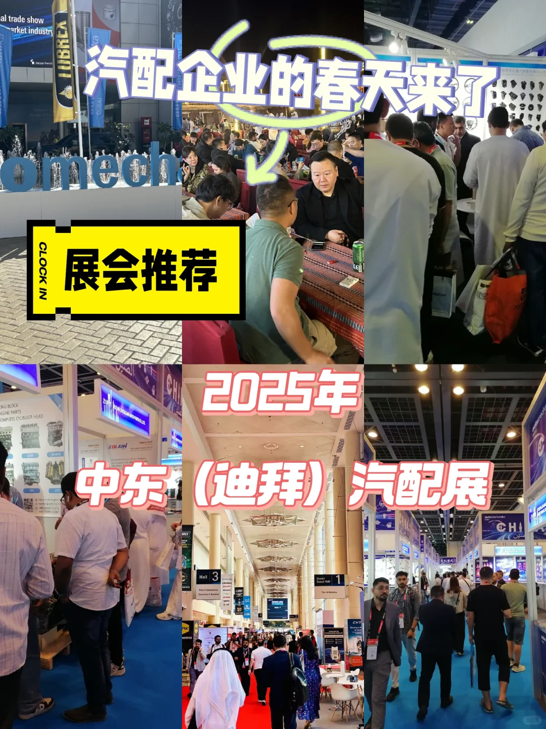 ✨2025 中东(迪拜)汽配展火热招展中!