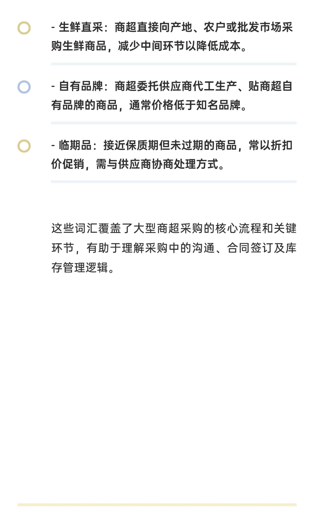 大型商超采购