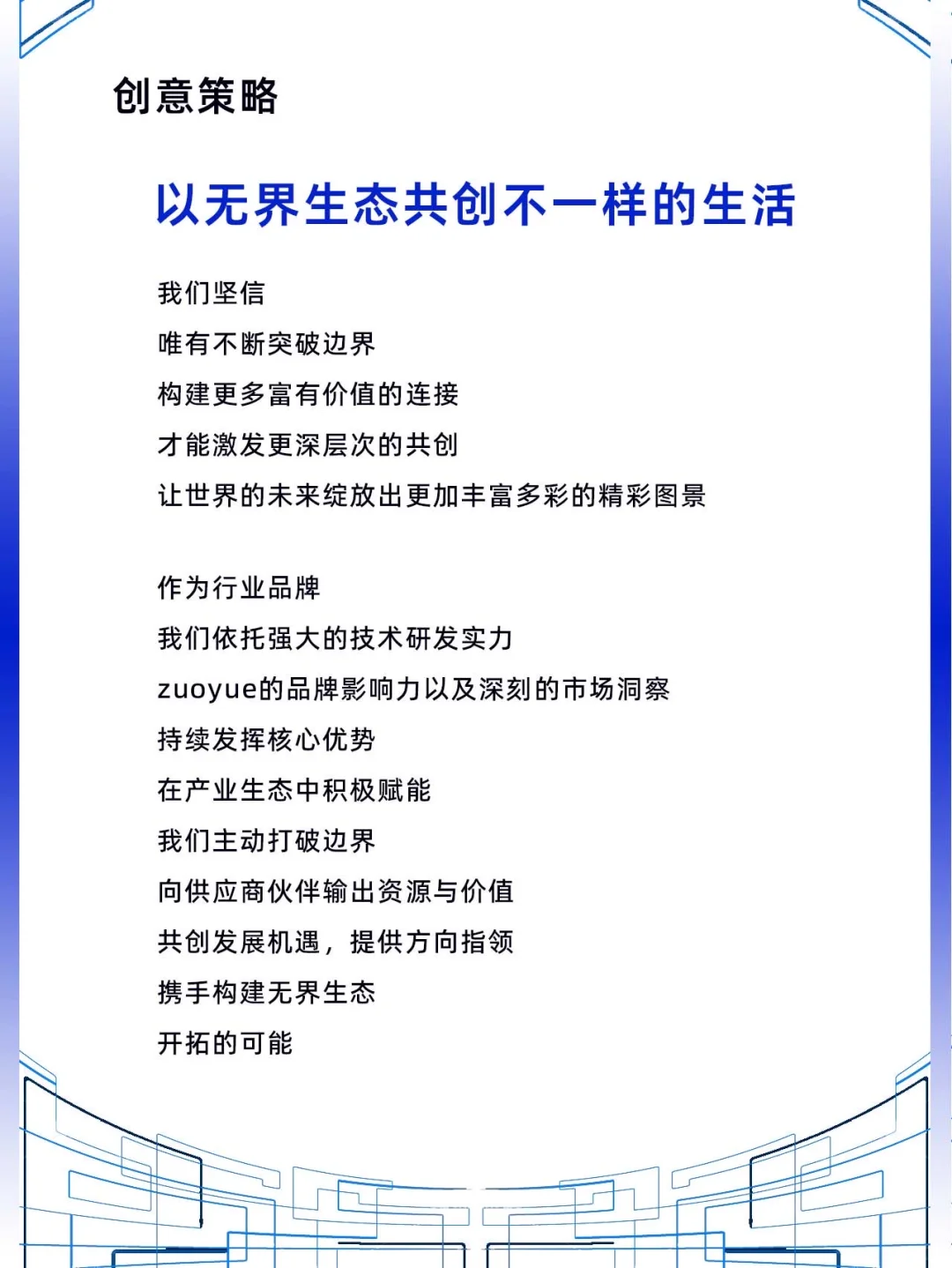 智造家生活主题家电品牌供应商合作伙伴大会