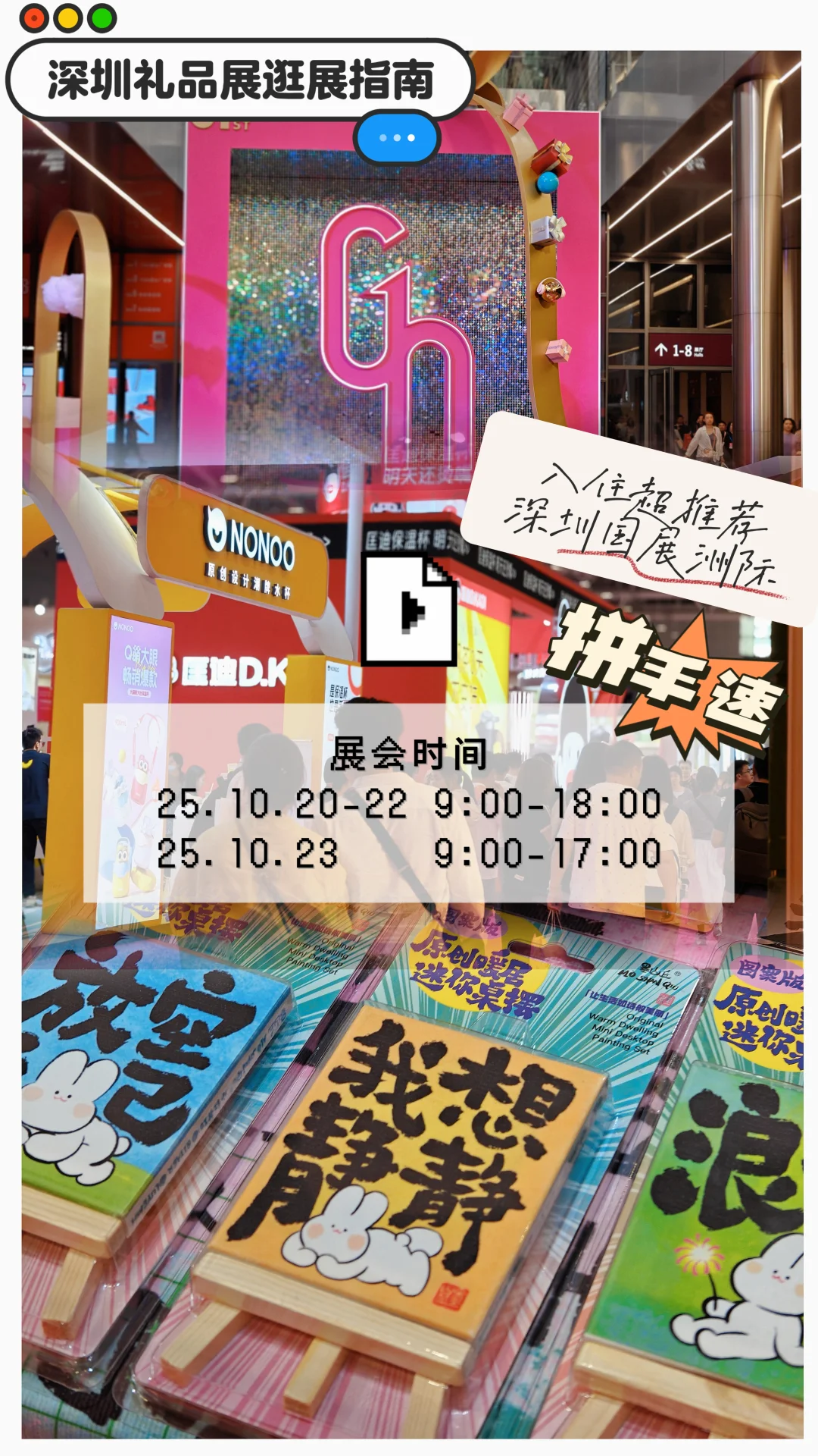深圳礼品展逛展指南
