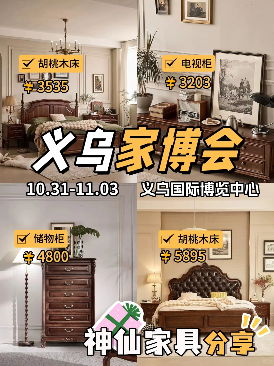 理想小家灵感库?义乌家博会喊你来打卡啦