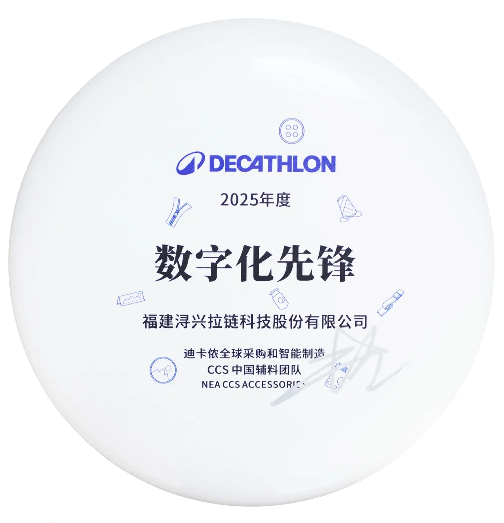 浔兴拉链受邀参加迪卡侬中国辅料供应商大会