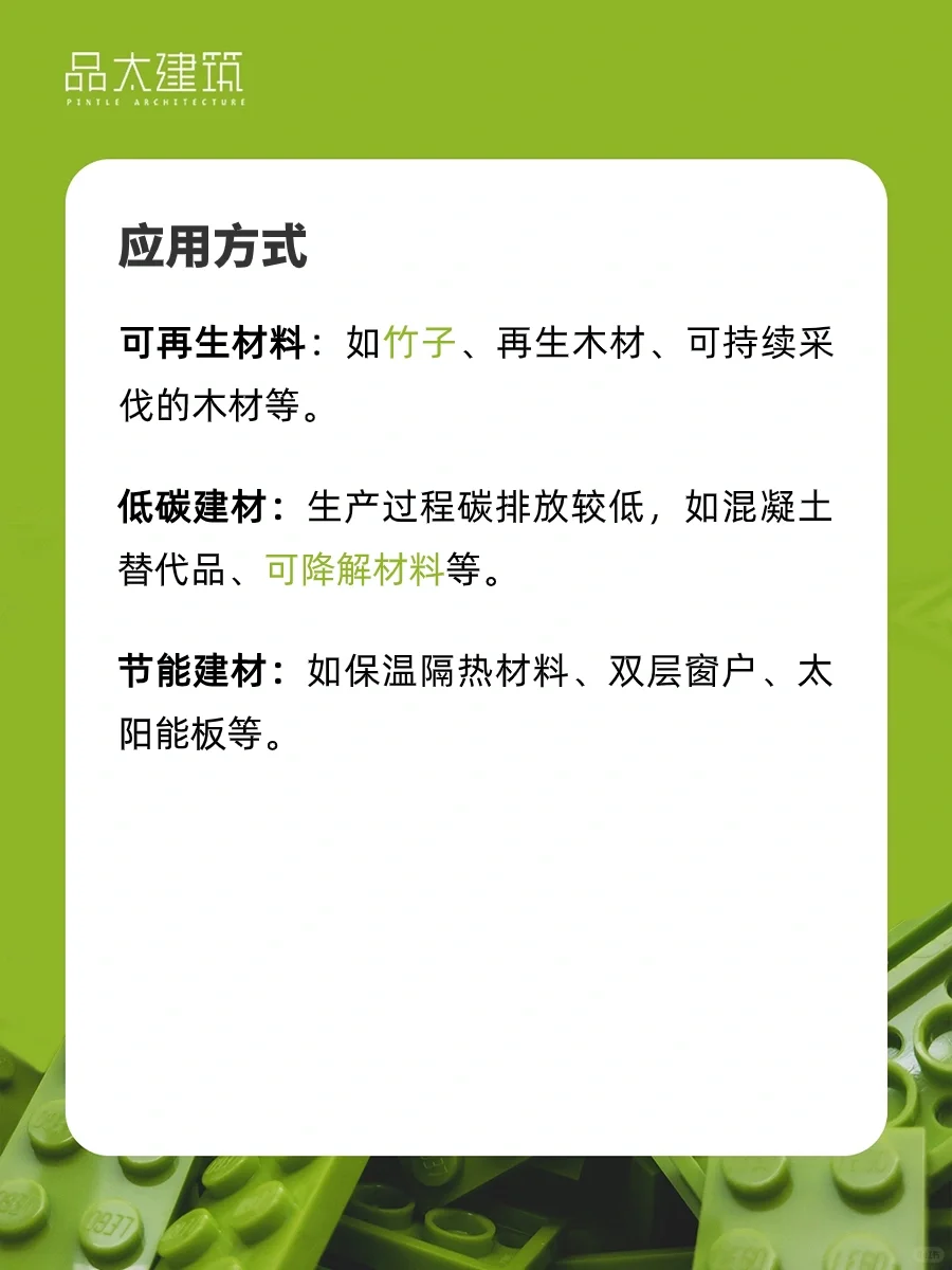 绿色建材 |绿色建筑知识分享0⃣️0⃣️3⃣️