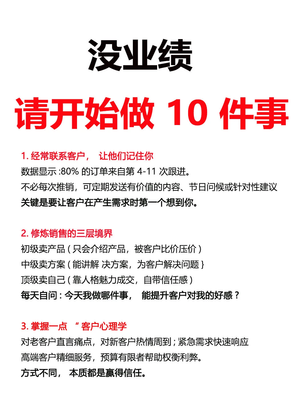 没业绩，请开始做这10件事