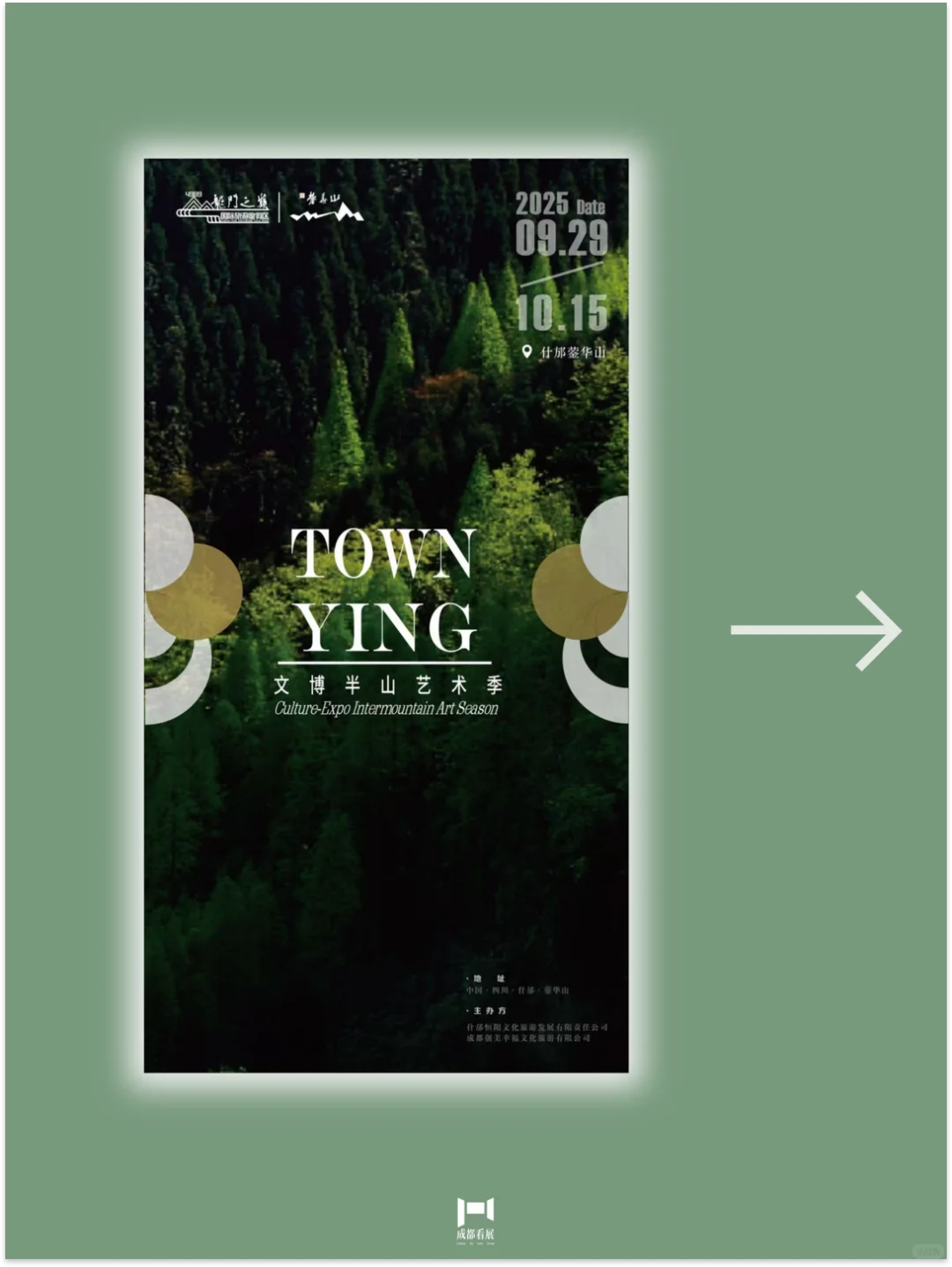 成都看展|成都1h直达的半山艺术季