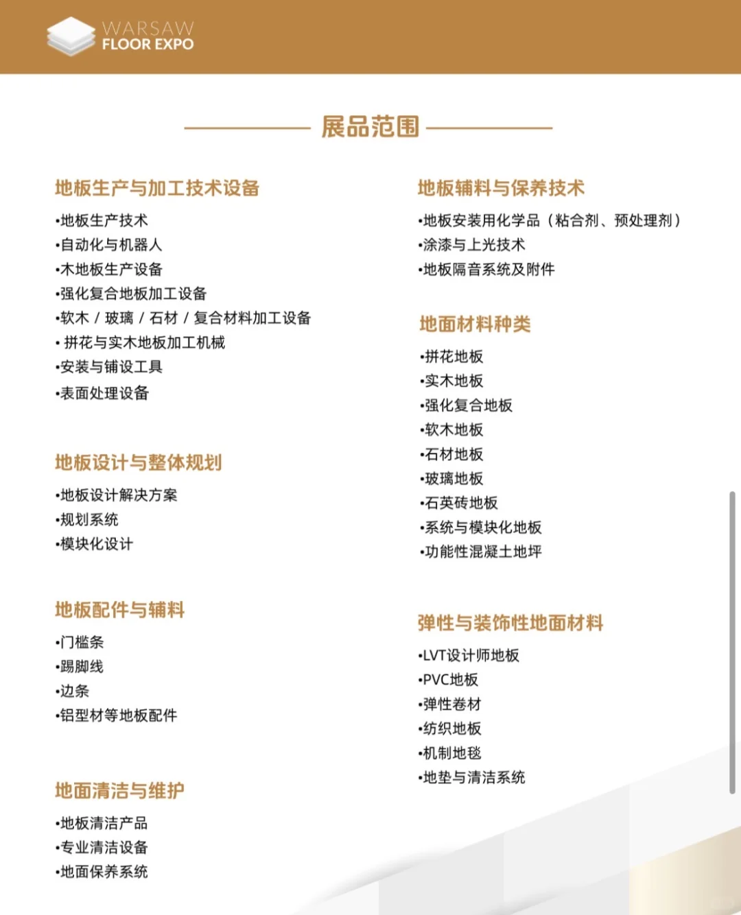 2026年华沙(波兰)国际地板及表面材料展