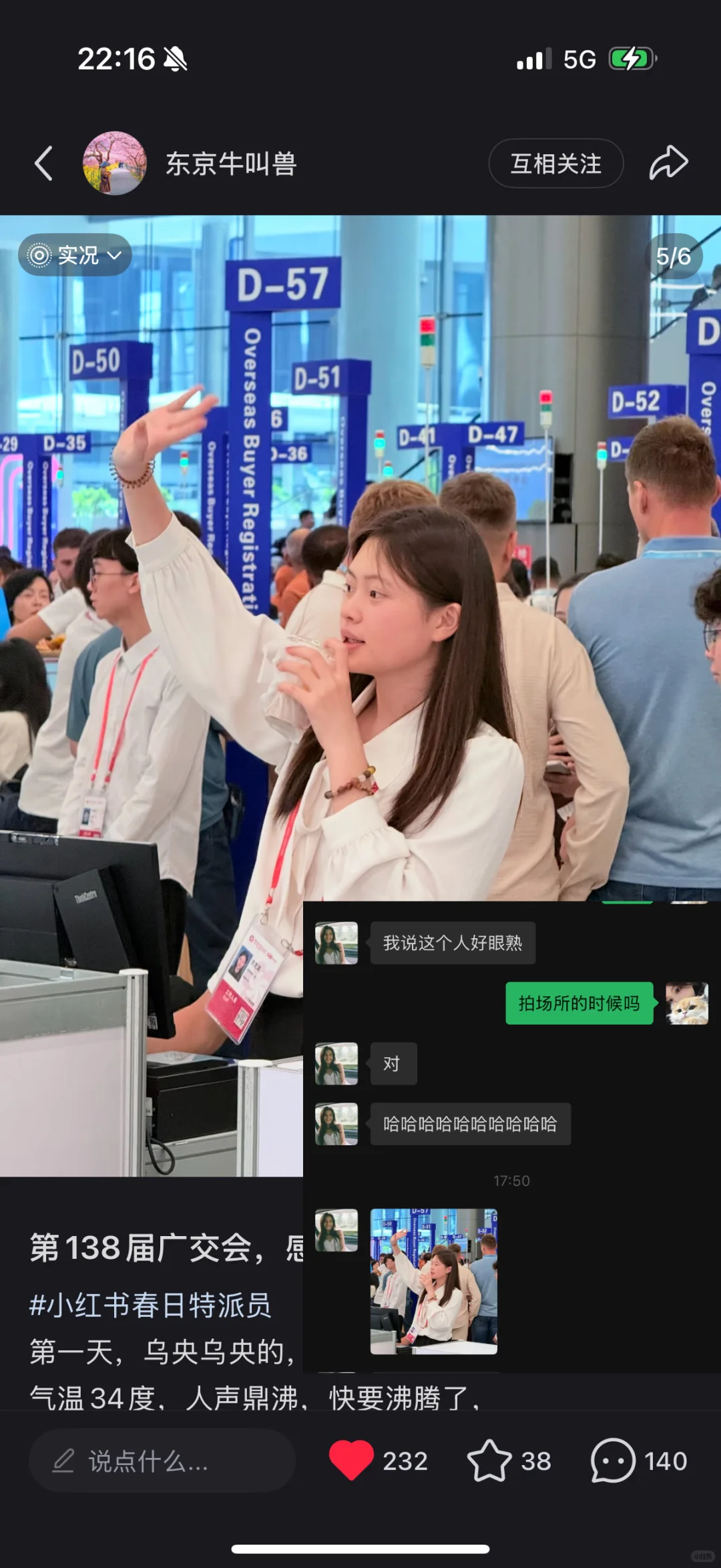 广交会偶然发现我在别人镜头里