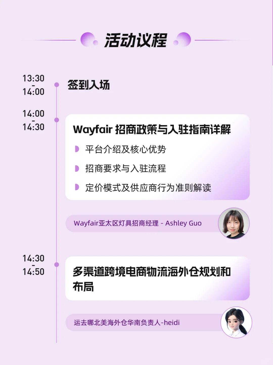 Wayfair官方招商会来啦！家居出海新机遇