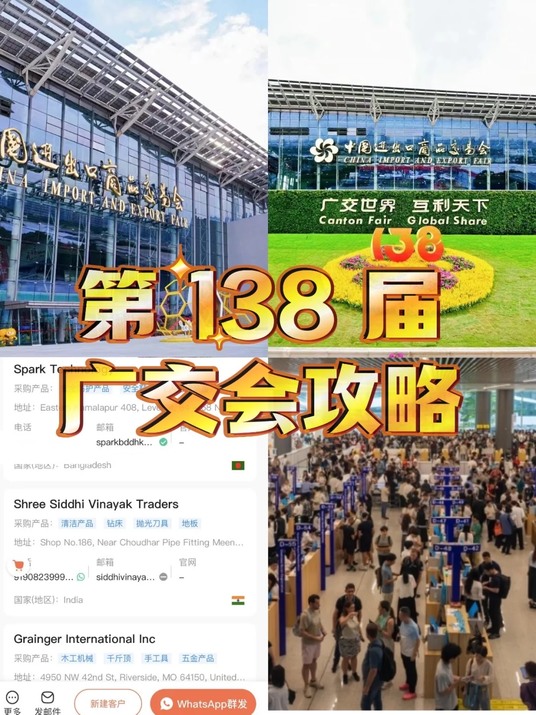 第138 届广交会保姆级攻略❗错过等半年